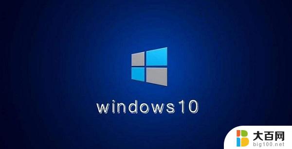 win10完全关闭安全中心卸载 win10安全中心卸载教程详解