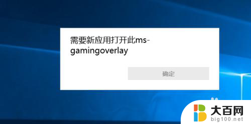 win11手柄连接steam提示ms-gamebar Win10手柄玩游戏时msgamingoverlay错误怎么办