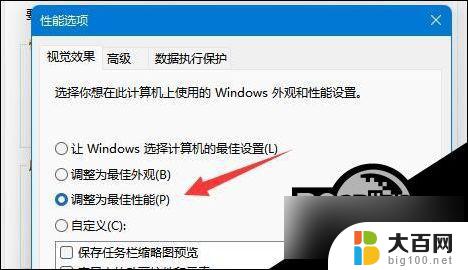 win11设置软件cpu Win11如何设置CPU性能全开