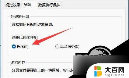 win11设置软件cpu Win11如何设置CPU性能全开