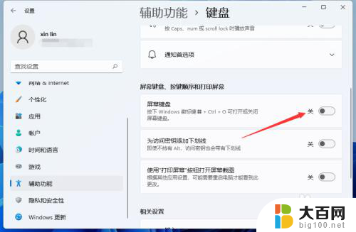 win11was 虚拟键盘 Windows11电脑虚拟键盘打开方法