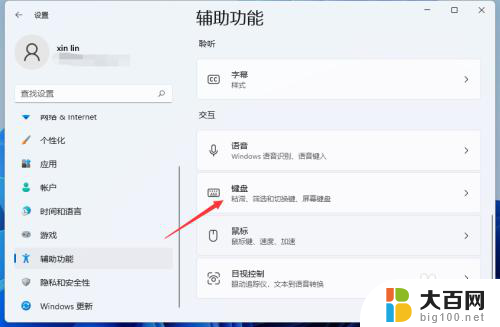 win11was 虚拟键盘 Windows11电脑虚拟键盘打开方法