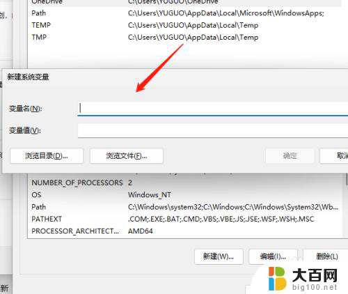 win11在环境变量里新建系统变量 Windows11环境变量添加步骤