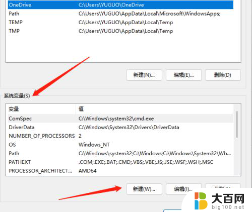 win11在环境变量里新建系统变量 Windows11环境变量添加步骤