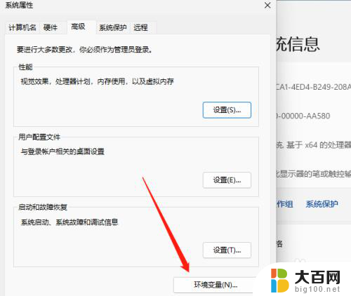 win11在环境变量里新建系统变量 Windows11环境变量添加步骤