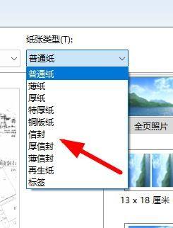 win11怎么设置打印纸自定义 Windows11如何更改打印机的纸张类型