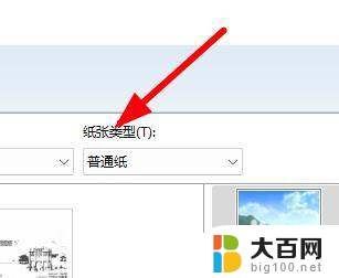 win11怎么设置打印纸自定义 Windows11如何更改打印机的纸张类型