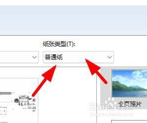 win11怎么设置打印纸自定义 Windows11如何更改打印机的纸张类型