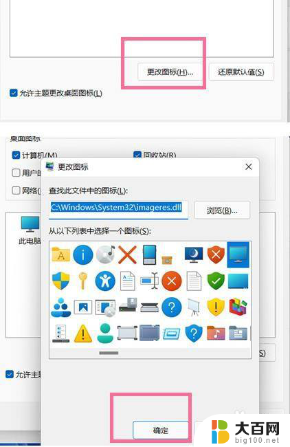 win11桌面怎么换图标 Windows11系统如何更改桌面图标