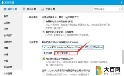 电脑qq文件一般存在哪里 如何更改电脑QQ文件储存位置
