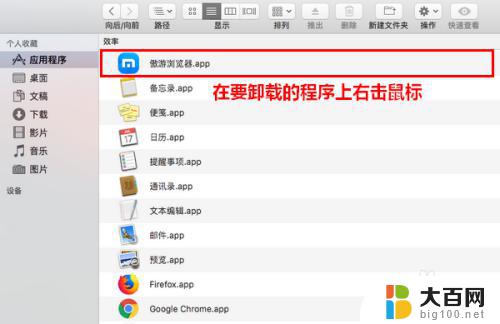 苹果电脑如何彻底删除软件 苹果电脑如何卸载软件