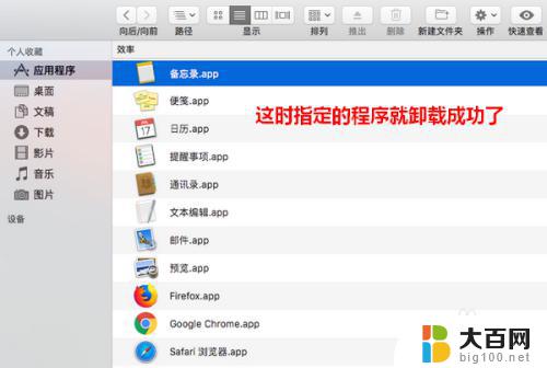 苹果电脑如何彻底删除软件 苹果电脑如何卸载软件