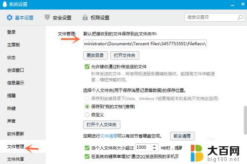 电脑qq文件一般存在哪里 如何更改电脑QQ文件储存位置