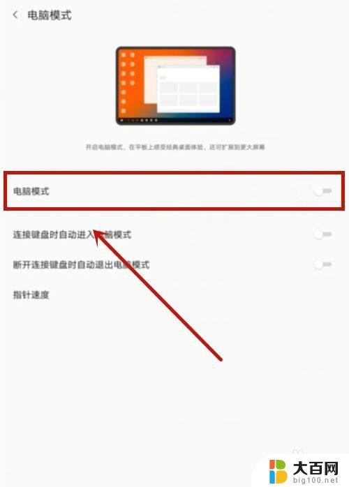 华为平板11怎么切换电脑模式 华为mate11平板如何切换到电脑模式