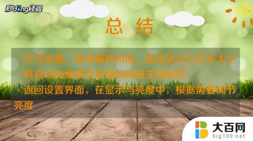 怎么解决苹果手机屏幕自动变暗 如何关闭苹果手机屏幕自动变暗的设置