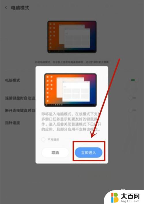 华为平板11怎么切换电脑模式 华为mate11平板如何切换到电脑模式