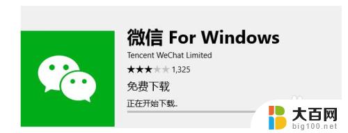 win10装不了微信 Win10微信安装教程