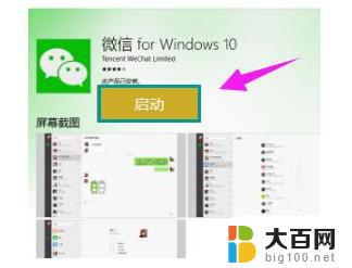 win10装不了微信 Win10微信安装教程