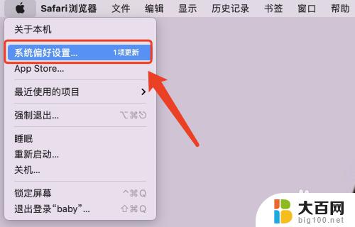 macbookair触控板怎么设置轻点 MacBook air触控板单指轻点的配置方法