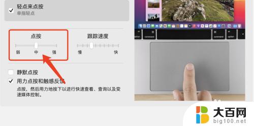 macbookair触控板怎么设置轻点 MacBook air触控板单指轻点的配置方法