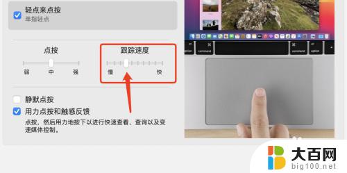 macbookair触控板怎么设置轻点 MacBook air触控板单指轻点的配置方法