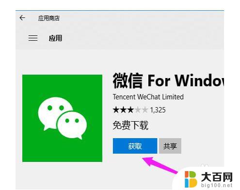 win10装不了微信 Win10微信安装教程