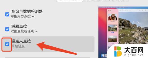 macbookair触控板怎么设置轻点 MacBook air触控板单指轻点的配置方法