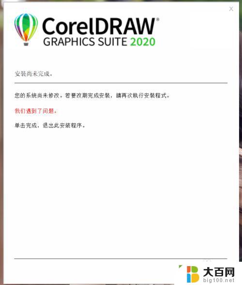 cdr2020win7可以装吗 CorelDRAW 2020安装问题及解决方法