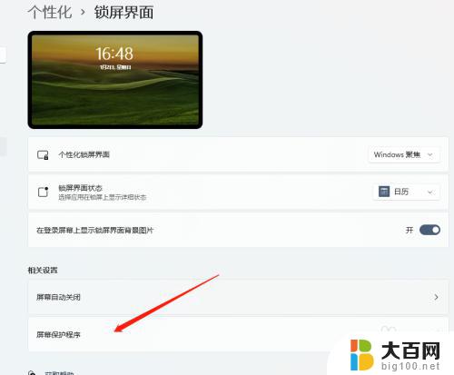 win11锁屏时间怎么设定 Windows 11屏保启用时间如何设置