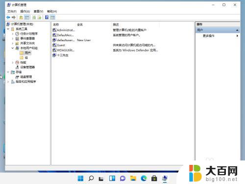 win11系统怎么改用户名 win11怎么换用户名