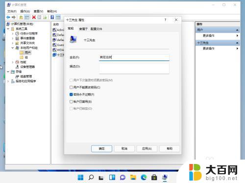 win11系统怎么改用户名 win11怎么换用户名