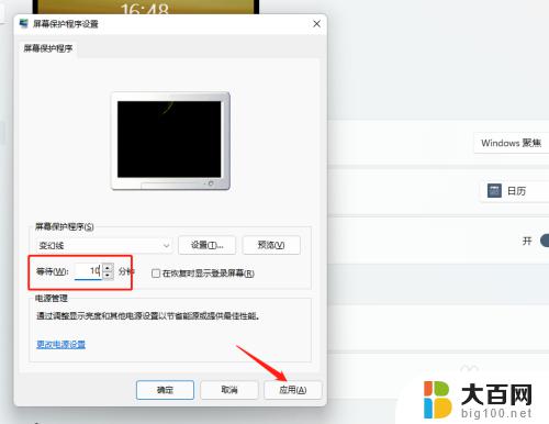 win11锁屏时间怎么设定 Windows 11屏保启用时间如何设置