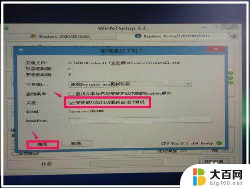 win10安装win8.1系统 在Win10高版本系统上安装低版本Win8.1系统的方法