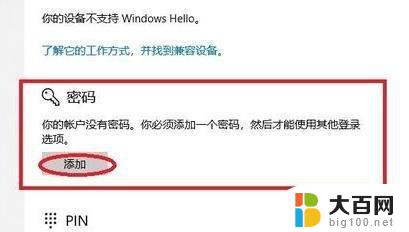 电脑怎么设置开机密码win11 Win11电脑如何设置开机密码