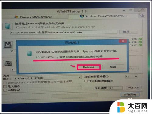 win10安装win8.1系统 在Win10高版本系统上安装低版本Win8.1系统的方法