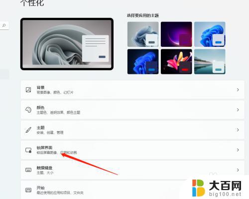 win11锁屏时间怎么设定 Windows 11屏保启用时间如何设置