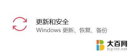 win10系统c盘还原 如何在win10上进行初始化重置c盘