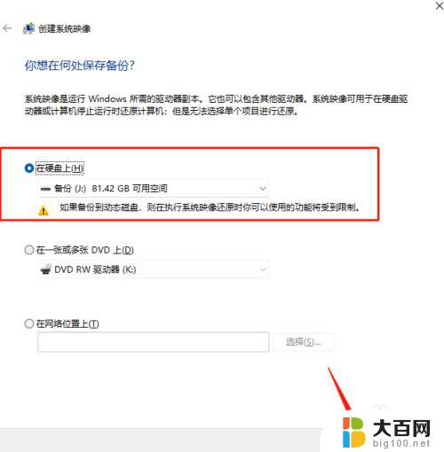 win11怎样备份系统 Windows 11如何备份系统文件