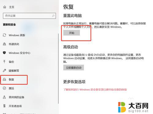 win10系统c盘还原 如何在win10上进行初始化重置c盘