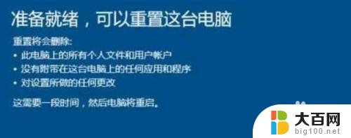 win10系统c盘还原 如何在win10上进行初始化重置c盘