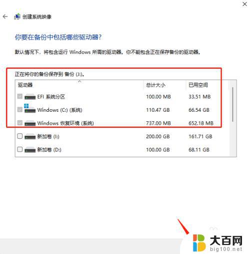 win11怎样备份系统 Windows 11如何备份系统文件