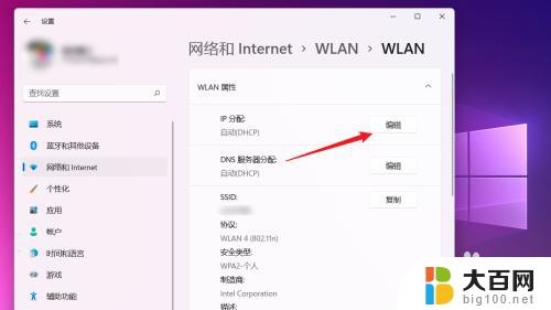 win11如何设置网卡的ip WIN11系统如何手动设置IP地址步骤