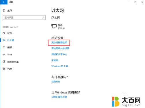 windows10怎样修改ip地址 Windows10如何手动修改IP地址