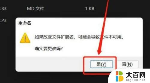 win11文件怎么改后缀名 win11系统怎么更改文件类型