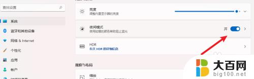 电脑怎么开护眼模式win11 win11如何开启护眼模式
