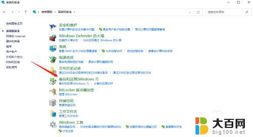 win11怎样备份系统 Windows 11如何备份系统文件