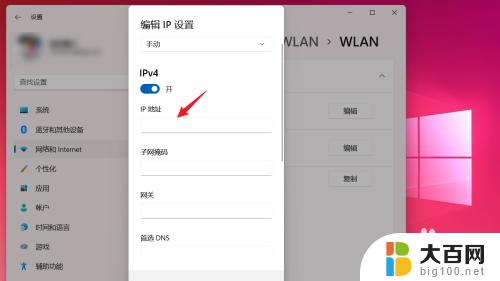 win11如何设置网卡的ip WIN11系统如何手动设置IP地址步骤