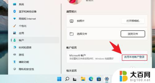 windows11用本地账户登录 Windows 11本地账户登录教程