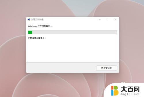 win11怎样备份系统 Windows 11如何备份系统文件