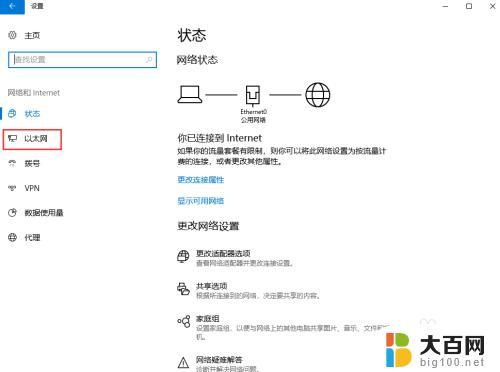 windows10怎样修改ip地址 Windows10如何手动修改IP地址